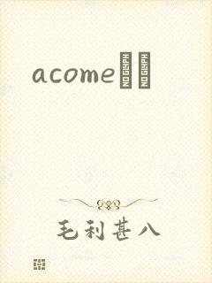 acomeС˵