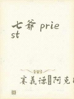 七爷 priest