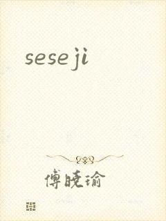 seseji