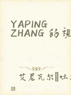 YAPING ZHANG 的视频 IVK