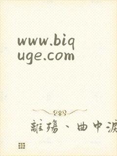 www.biquge.com