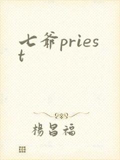 七爷priest