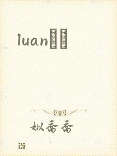 luanС˵