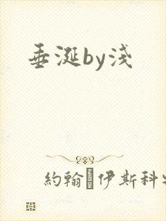 垂涎by浅