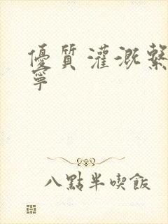 优质灌溉系统唐宁