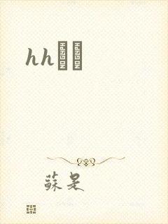 hhС˵