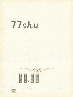 77shu