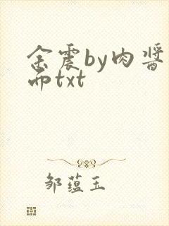 余震by肉酱意面txt