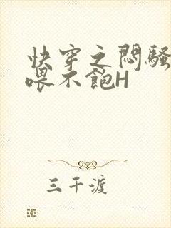 快穿之闷骚男主喂不饱H