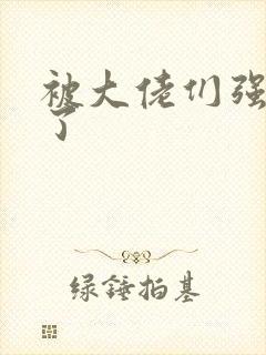 被大佬们强制爱了