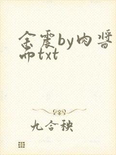 余震by肉酱意面txt