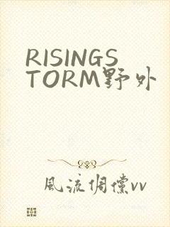 RISINGSTORM野外
