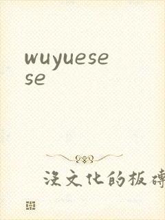 wuyuesese
