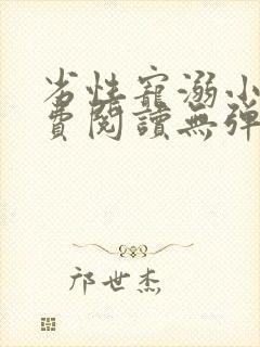 劣性宠溺小说免费阅读无弹窗笔趣阁最新章节