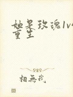 她是玫瑰1v4重生