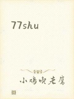 77shu