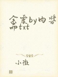 余震by肉酱意面txt