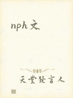 nph文