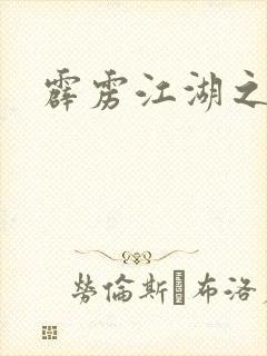 霹雳江湖之青衣