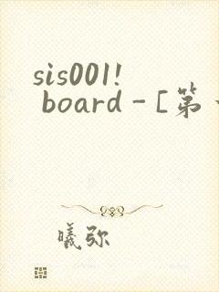 sis001! board - [第一会所 关闭注册]