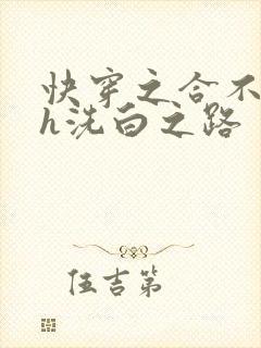 快穿之合不拢腿h洗白之路