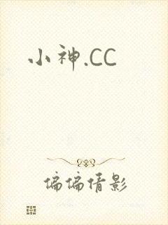 小神.CC