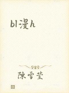 bl漫h