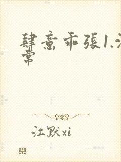 肆意乖张1.沈常