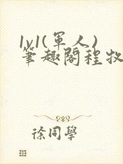 1v1(军人)笔趣阁程牧阳周也