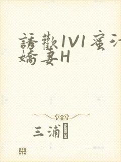 诱欢1V1蜜汁娇妻H