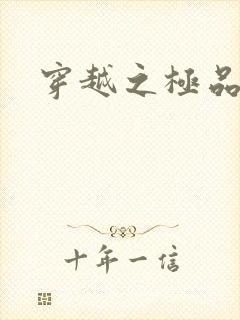 穿越之极品色妃