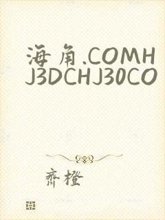海角.COMHJ3DCHJ30CO