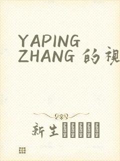 YAPING ZHANG 的视频 IVK
