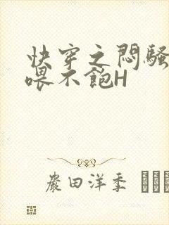 快穿之闷骚男主喂不饱H