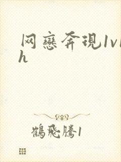 网恋奔现1v1h