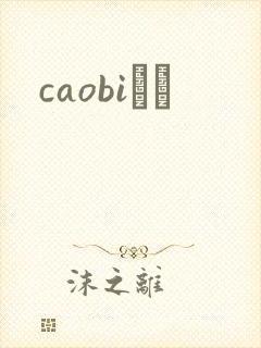 caobiС˵