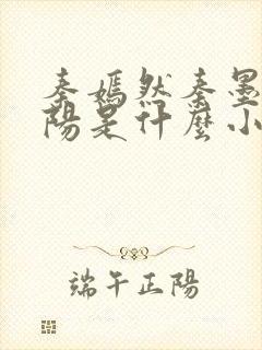 秦嫣然秦墨浓林阳是什么小说