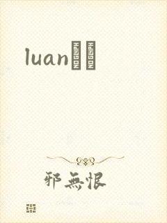 luanС˵
