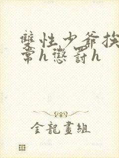 双性少爷挨脔日常h惩罚h