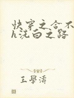 快穿之合不拢腿h洗白之路