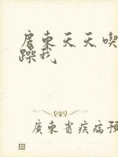 房东天天吃我奶躁我