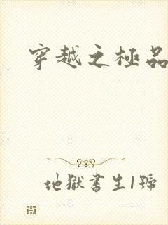 穿越之极品色妃