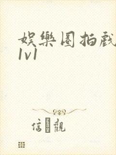 娱乐圈拍戏的c1v1