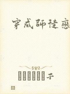 穿成师徒恋女主