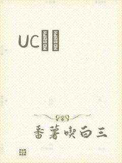 UCС˵
