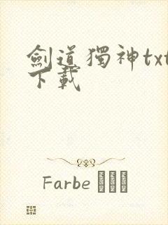 剑道独神txt下载