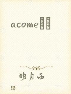 acomeС˵