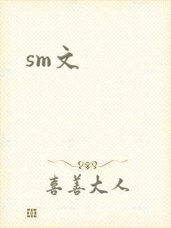 sm文