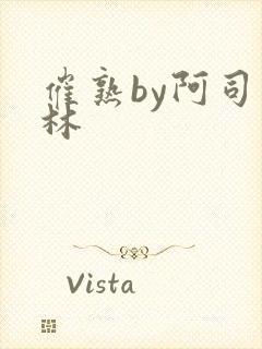 催熟by阿司匹林