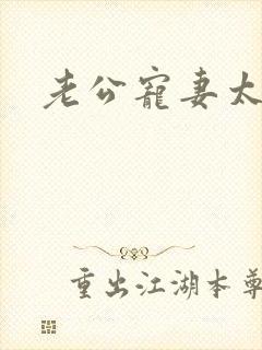 老公宠妻太甜蜜